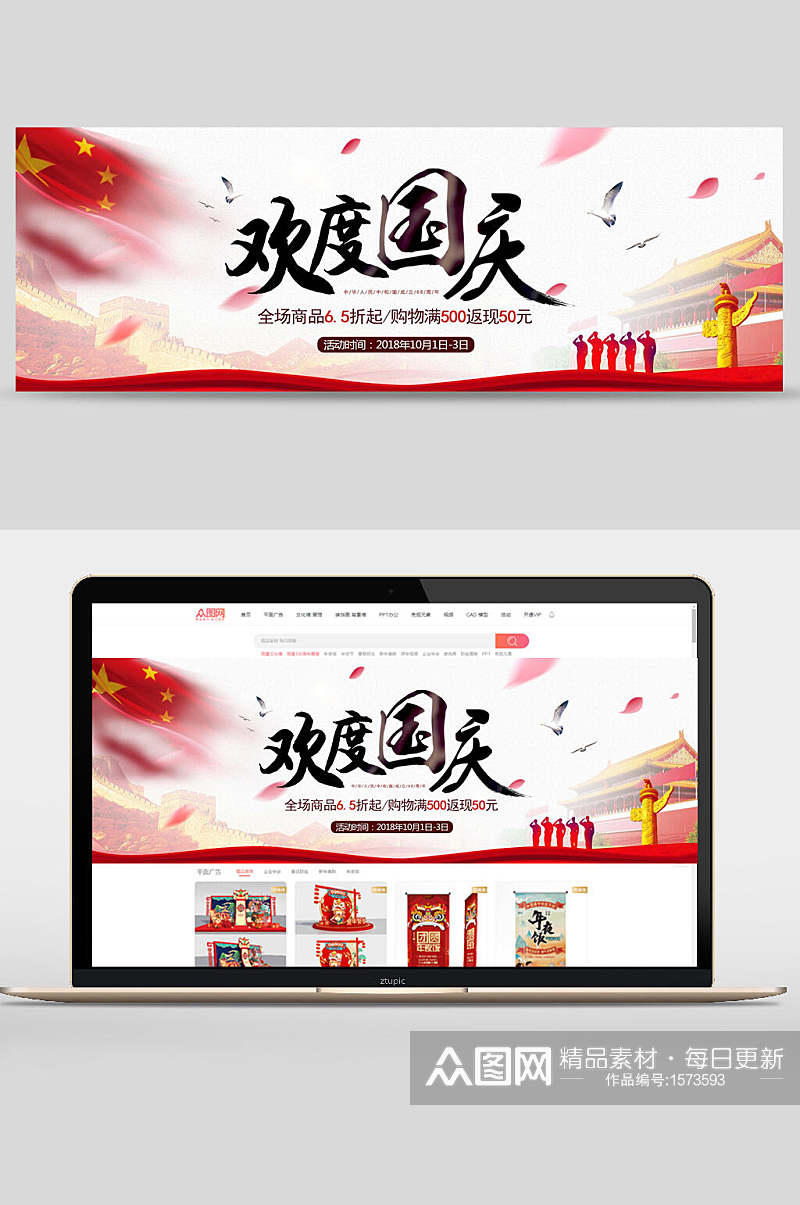 欢度国庆节促销banner设计素材
