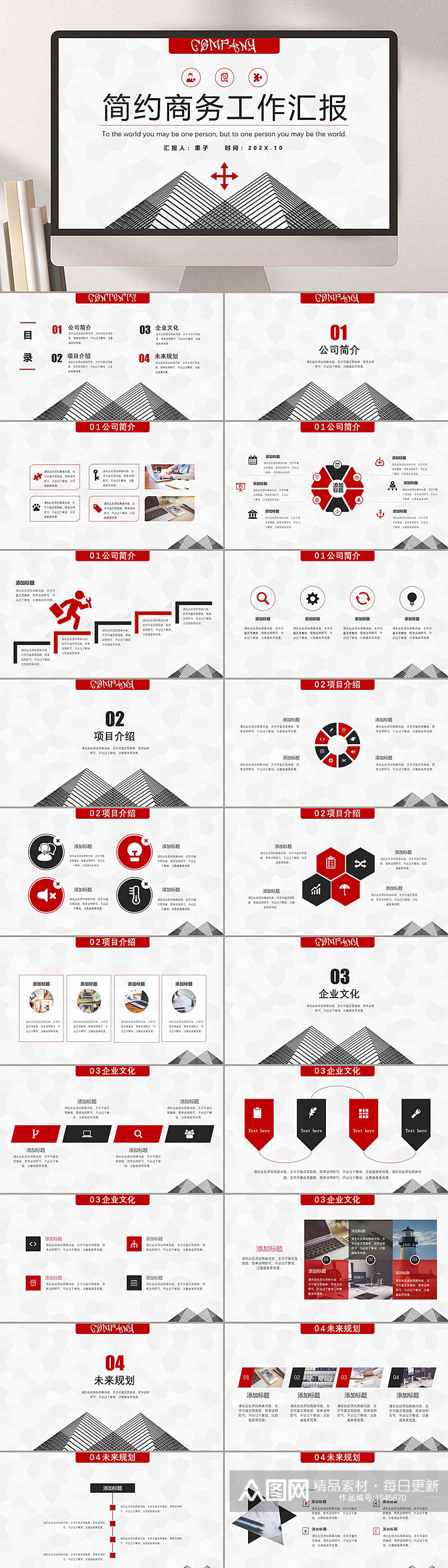 简约商务工作汇报PPT模板素材