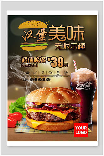 超值晚餐美味西餐汉堡宣传海报