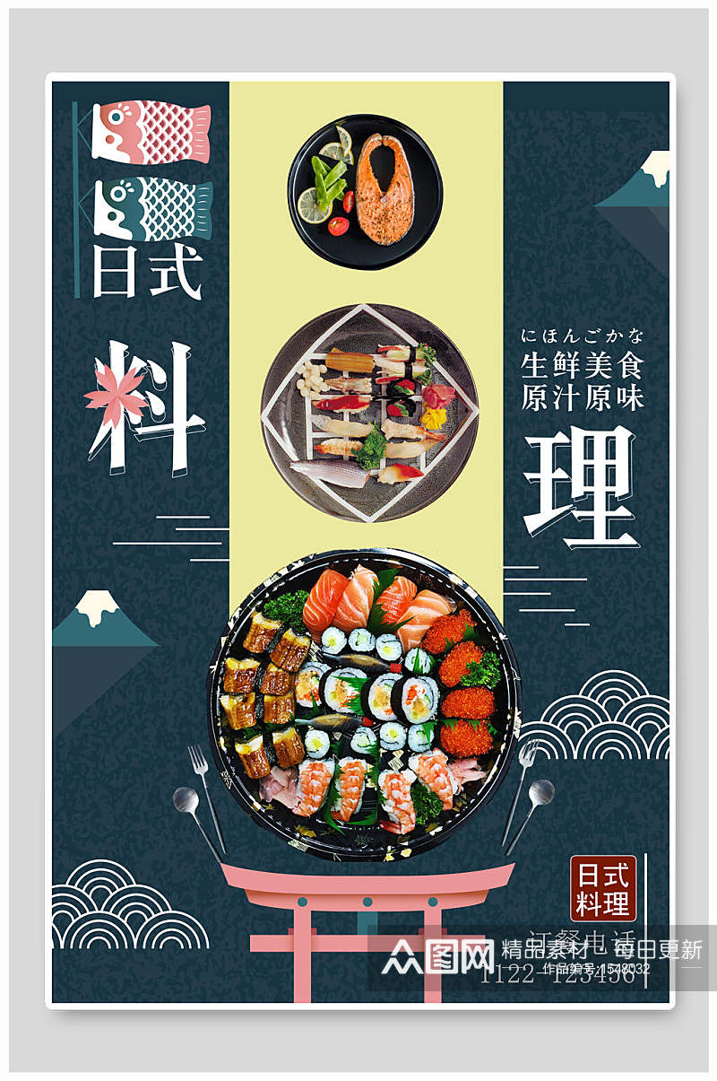 蓝色日式料理寿司海报素材