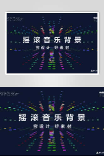 摇滚音乐炫彩背景海报
