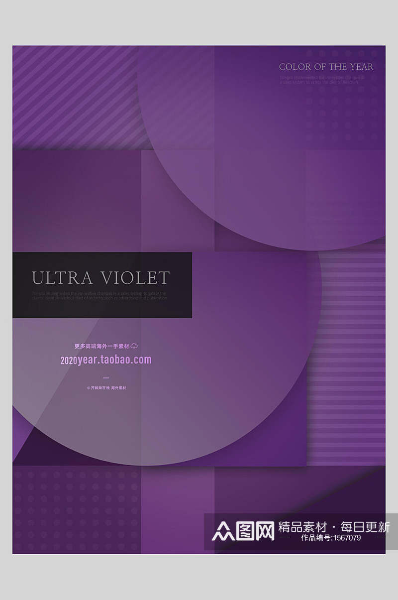 紫色抽象图形海报设计素材