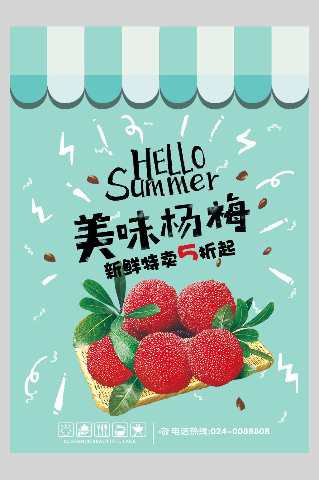 美味杨梅水果海报素材