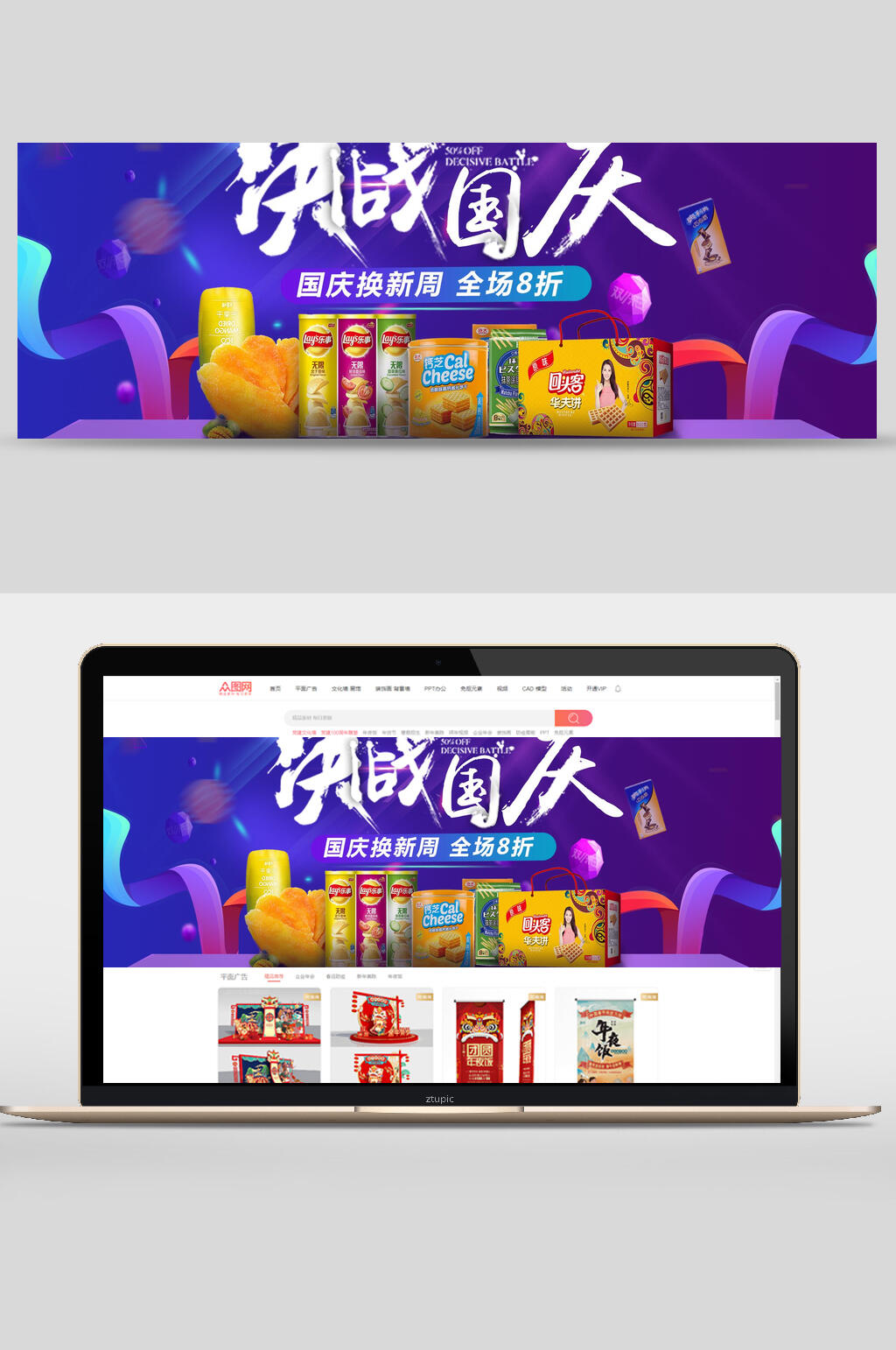 决战国庆节零食坚果banner设计素材