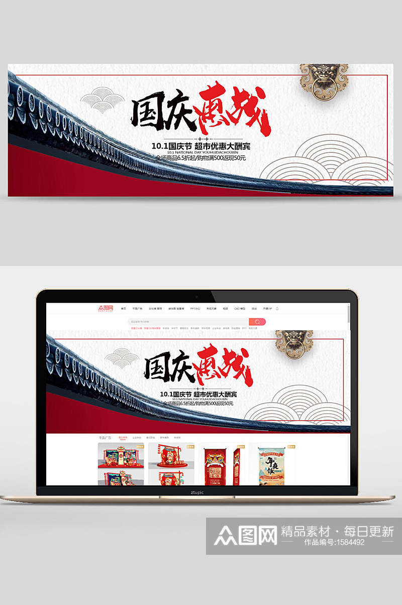 中国风国庆节惠战优惠banner设计素材