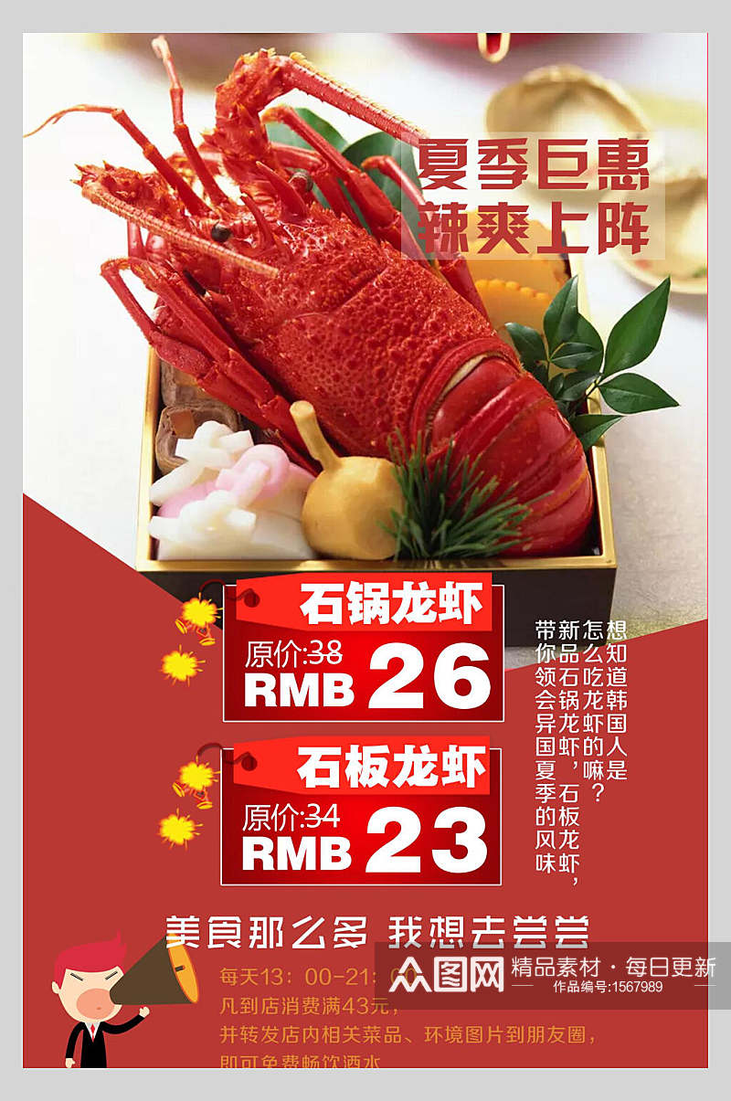 菜单龙虾夏季钜惠设计海报素材