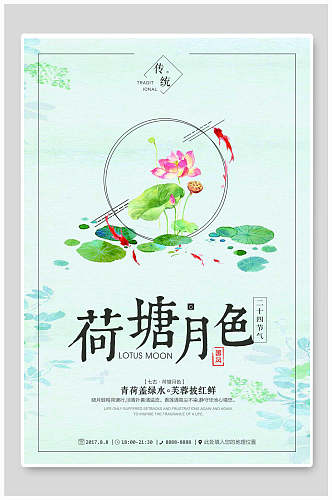 中国风水墨荷塘月色海报