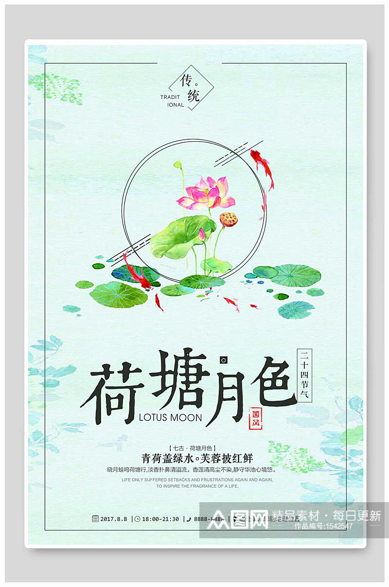 中国风水墨荷塘月色海报素材