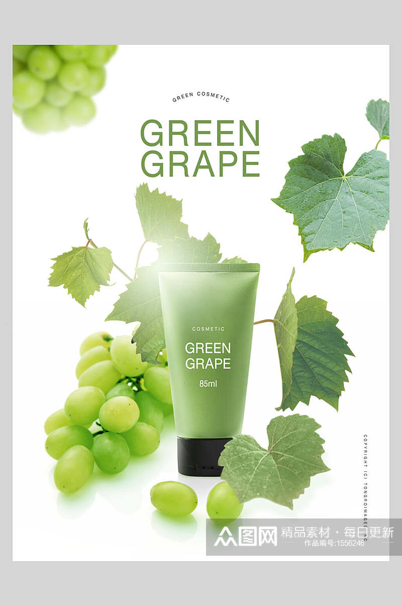 绿葡萄美妆化妆品海报素材