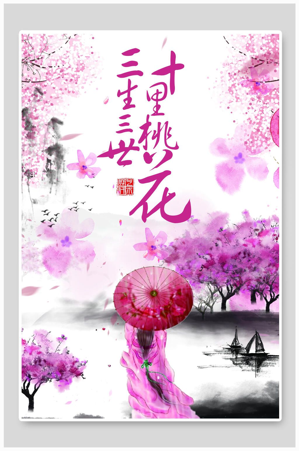 中国风古风三生三世十里桃花桃花节海报素材