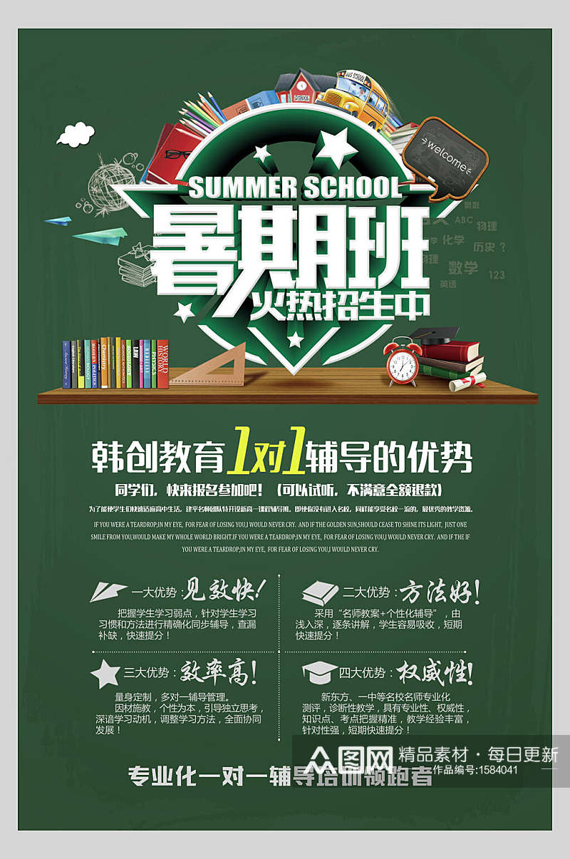 暑期班韩创教育海报素材