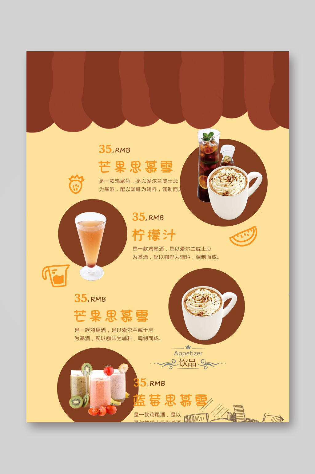 奶茶饮品价目牌价格表点菜单宣传单素材