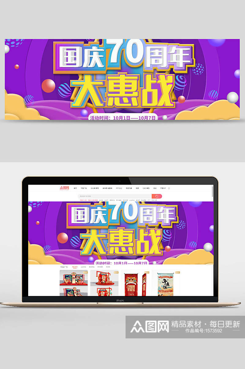 炫彩国庆节大惠战促销banner设计素材