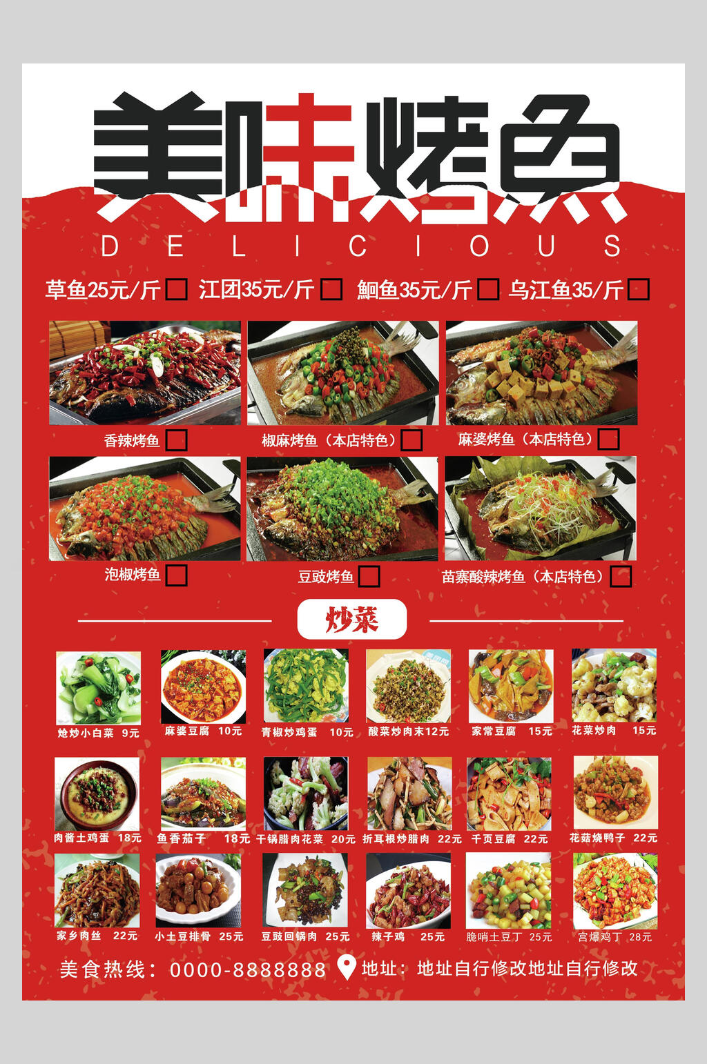 美味烤鱼菜单设计海报素材