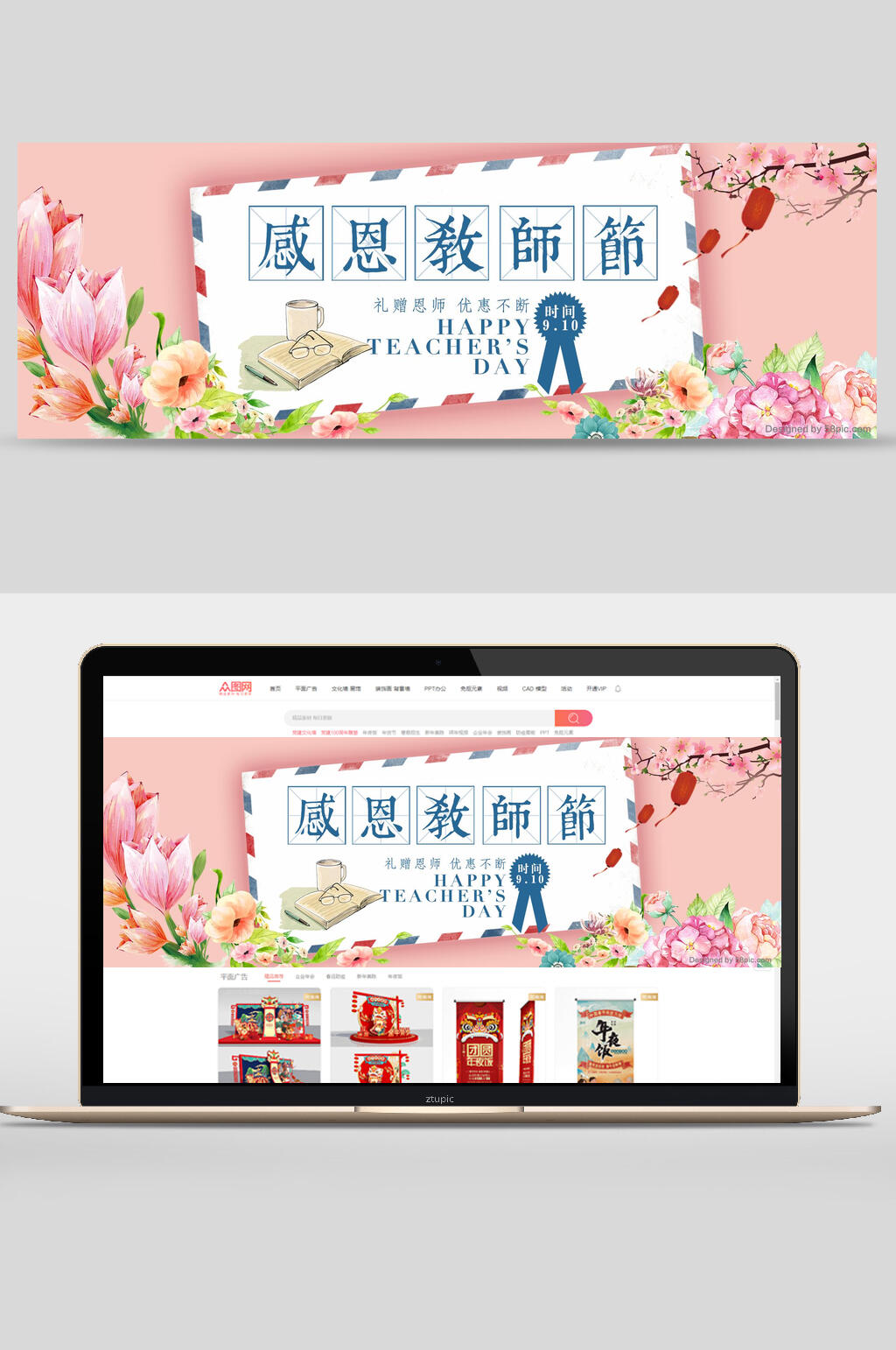 中国风唯美感恩教师节促销banner素材