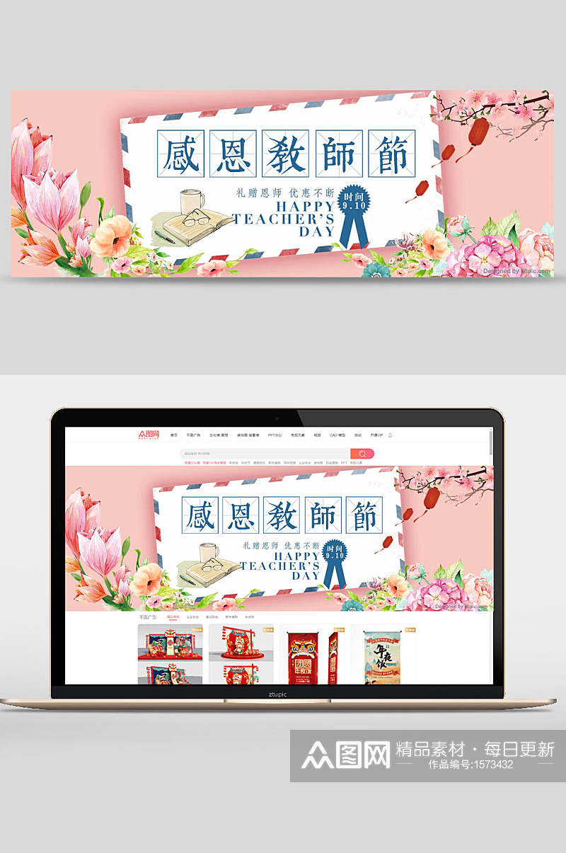 中国风唯美感恩教师节促销banner素材