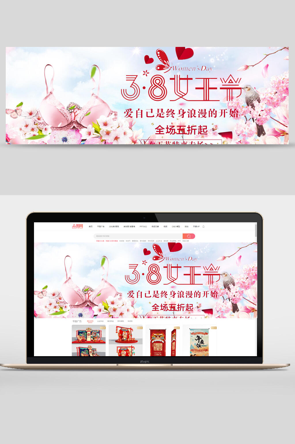浪漫三八女王节电商内衣 妇女节banner素材