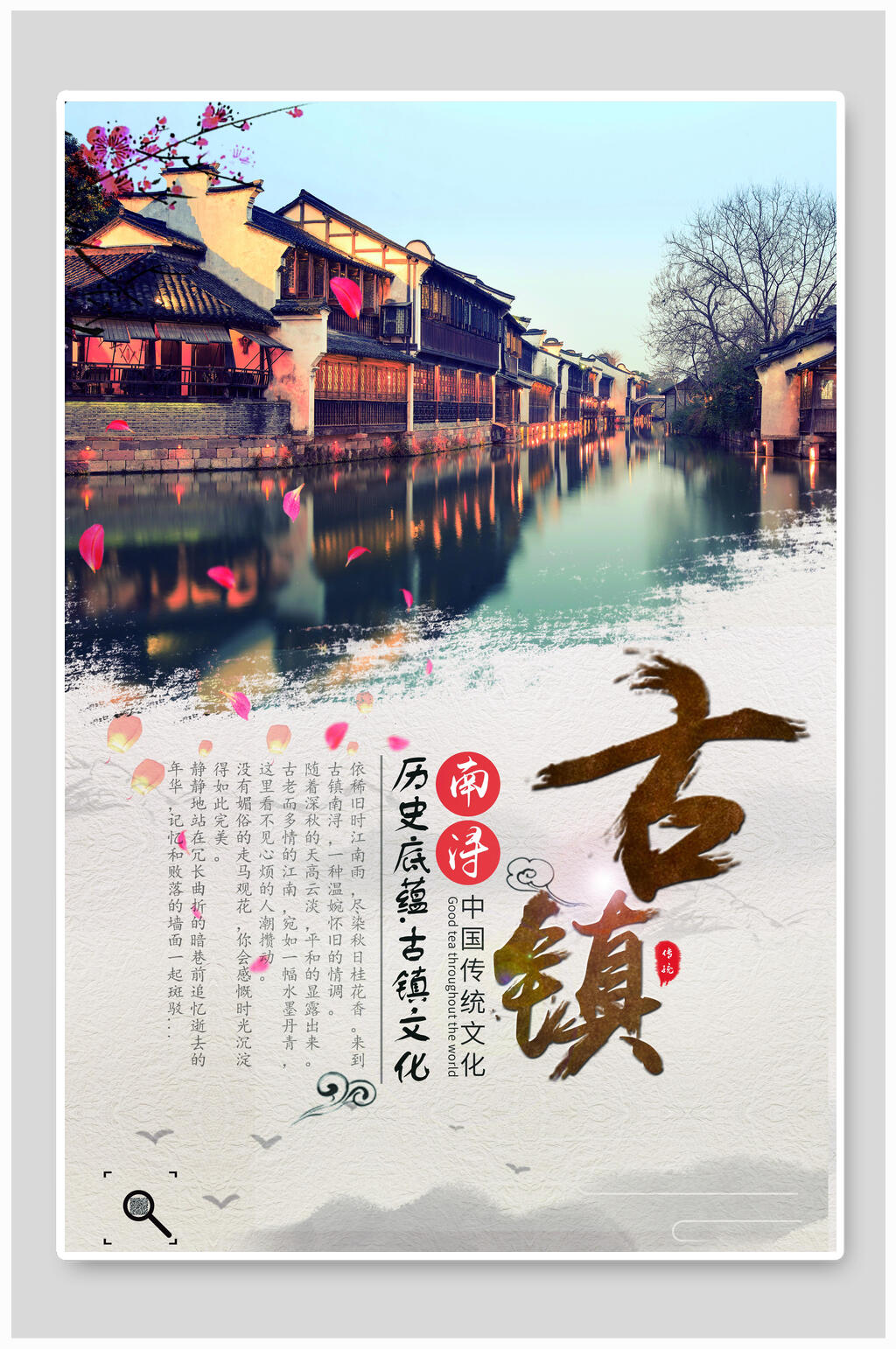 中国风古镇海报素材