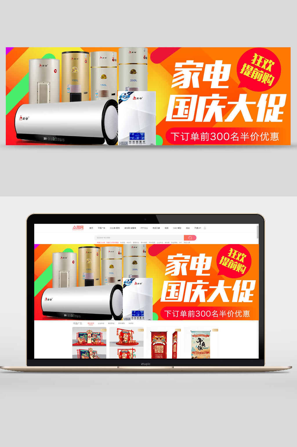 热水器家电国庆节大促banner设计素材