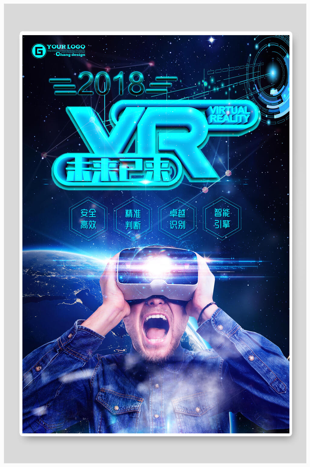 VR未来已来人工智能大数据G科技海报素材