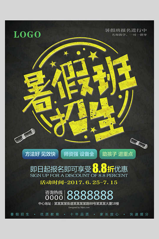 暑假班招生宣传海报设计素材-暑假班招生宣传海报模板下载-众图网