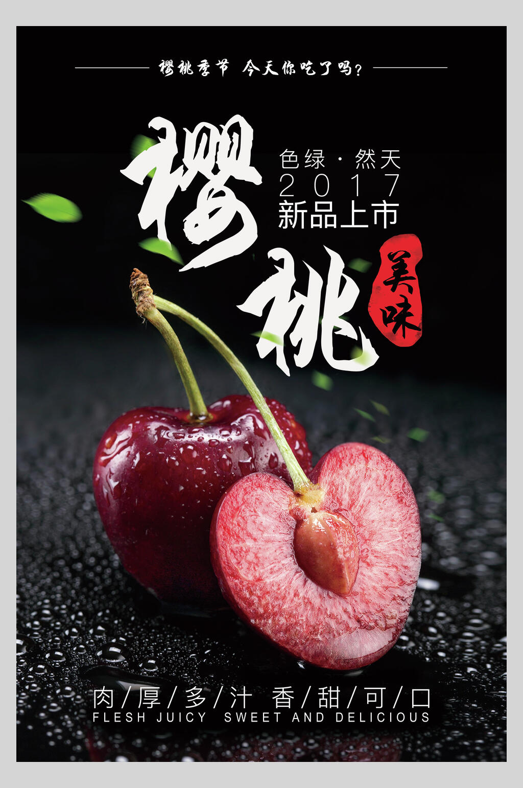 美味香甜樱桃水果海报素材