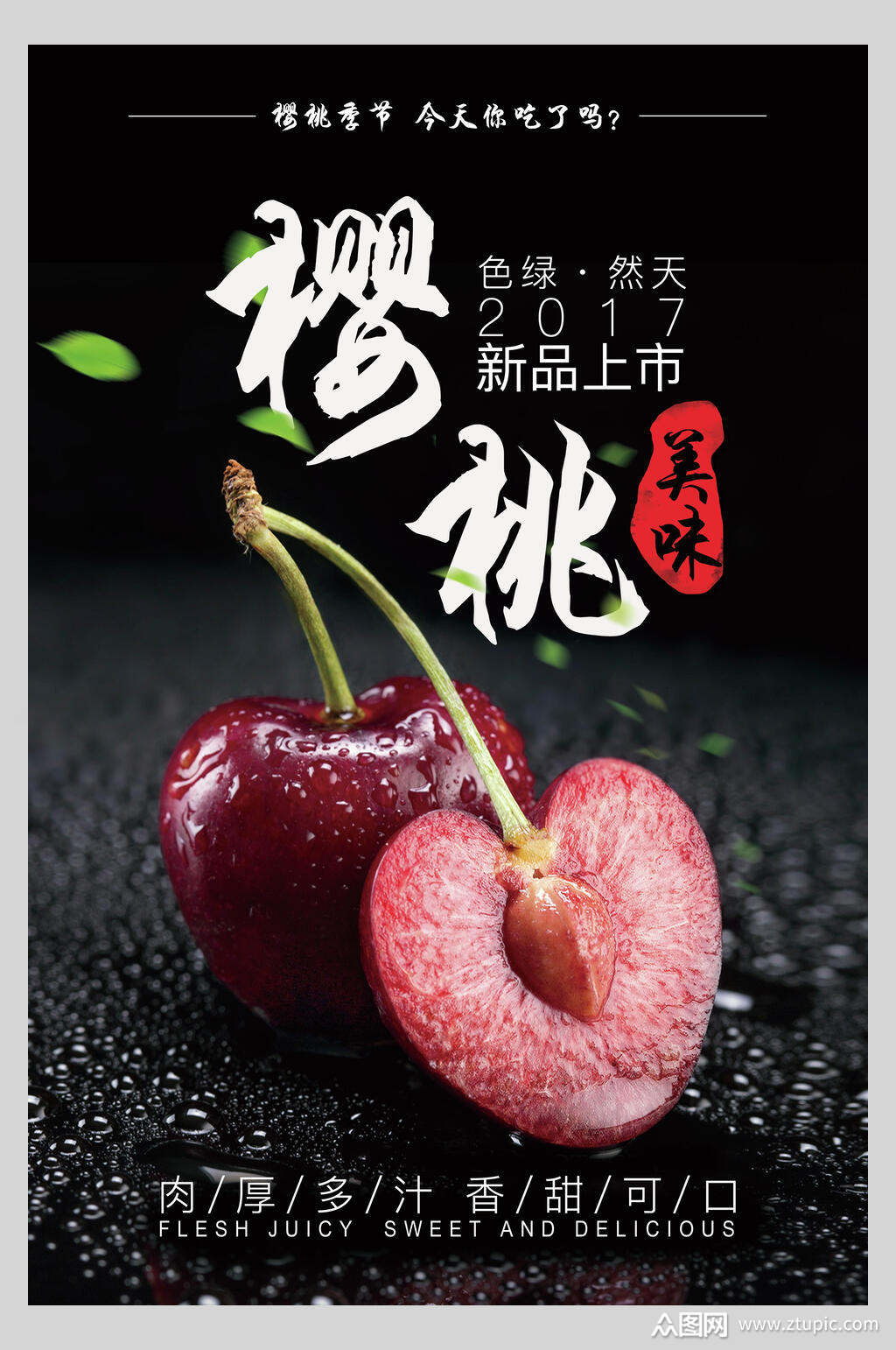 美味香甜樱桃水果海报模板下载-编号1556837-众图网