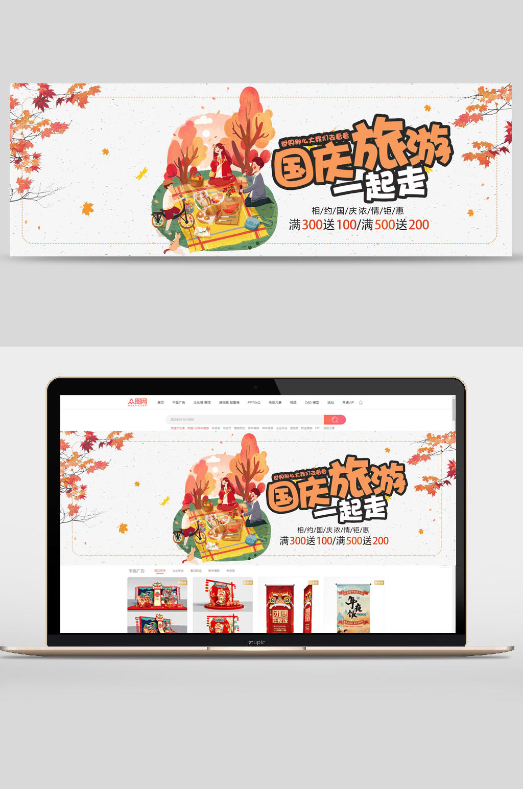 国庆节旅游一起走促销banner设计素材
