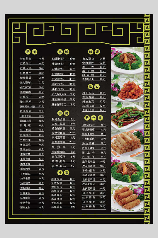 菜单私房菜价目设计海报