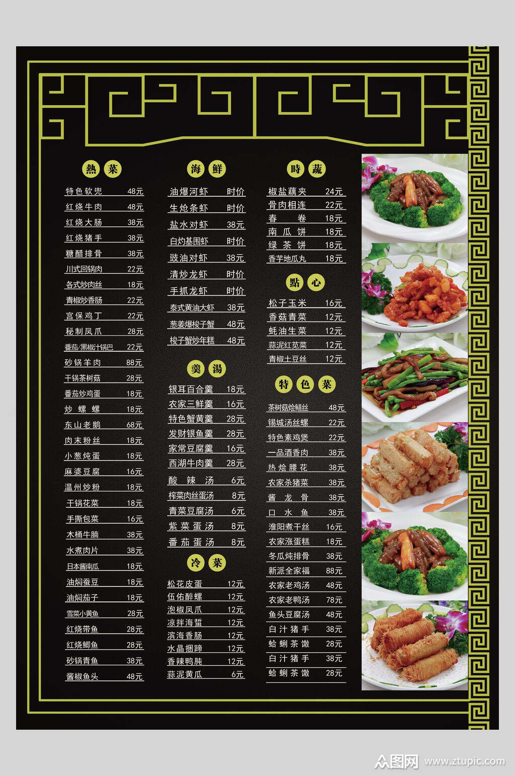 菜单私房菜价目设计海报