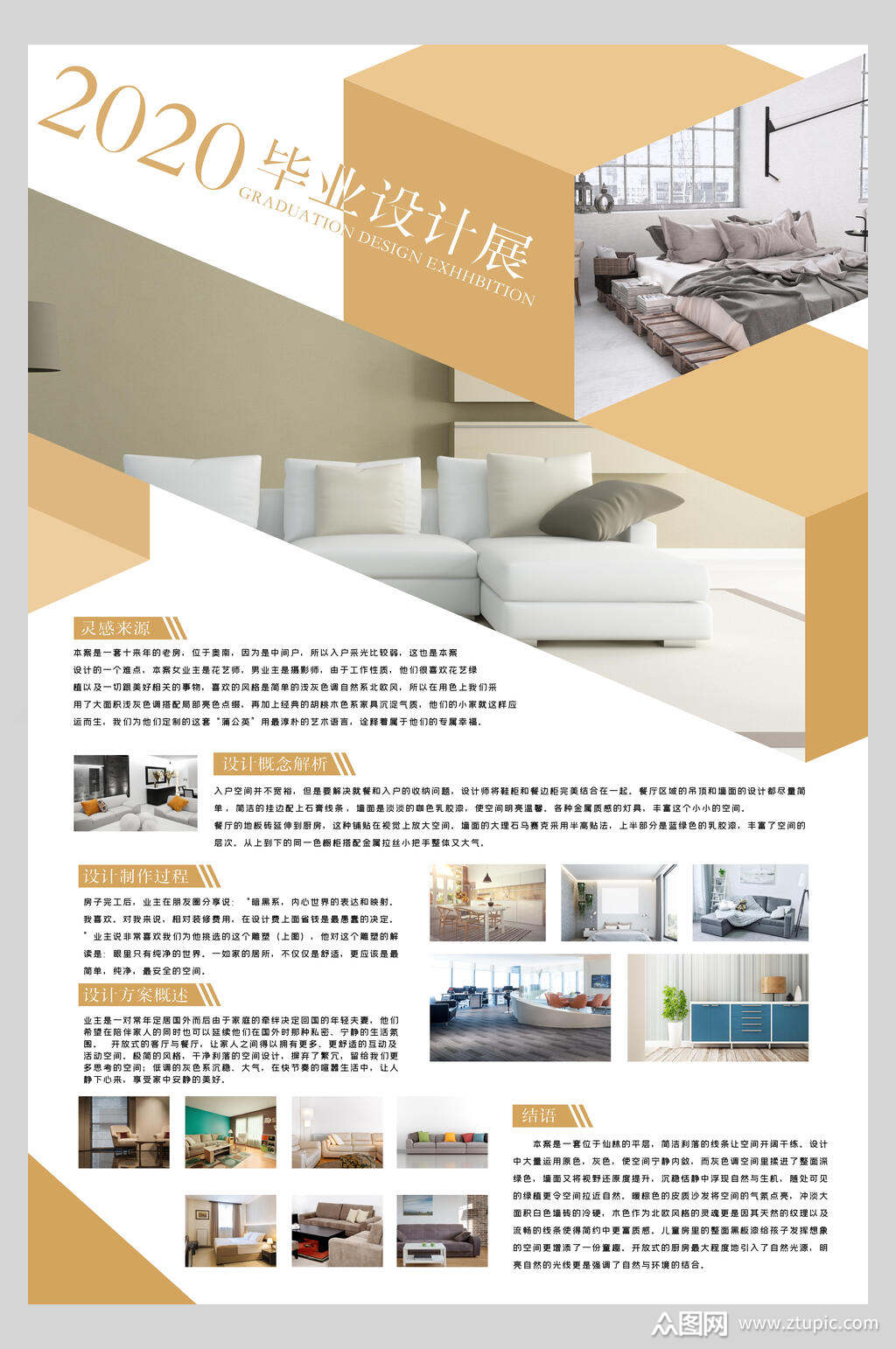 室内设计毕业展展板海报模板下载-编号1560152-众图网