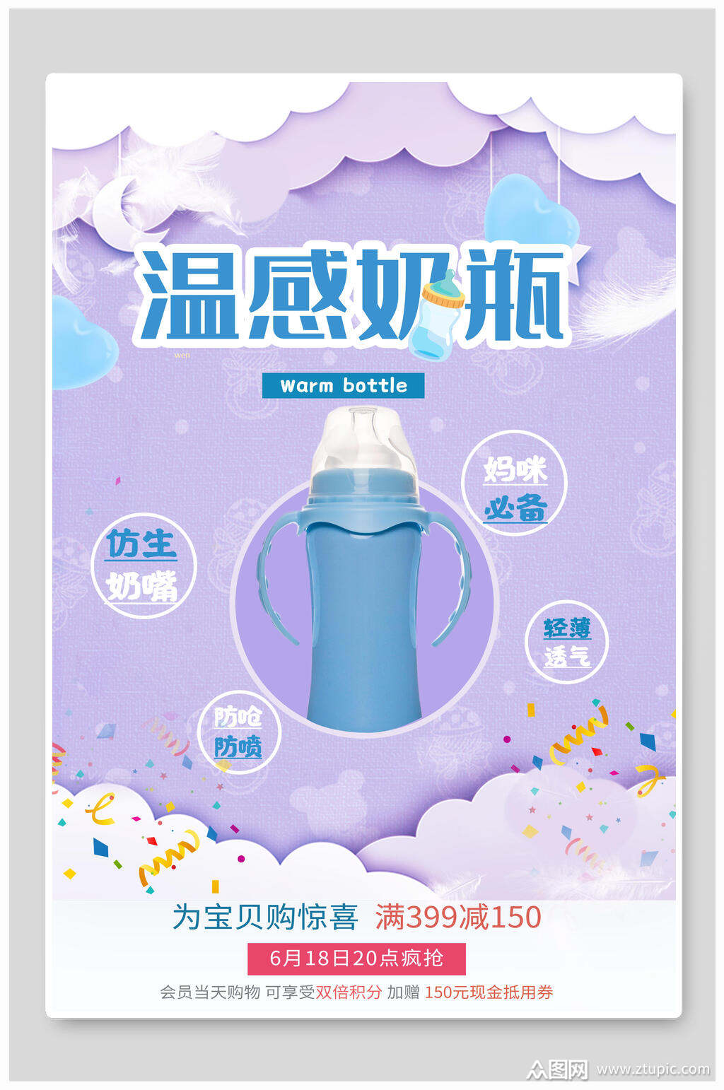 温感奶瓶宣传海报设计
