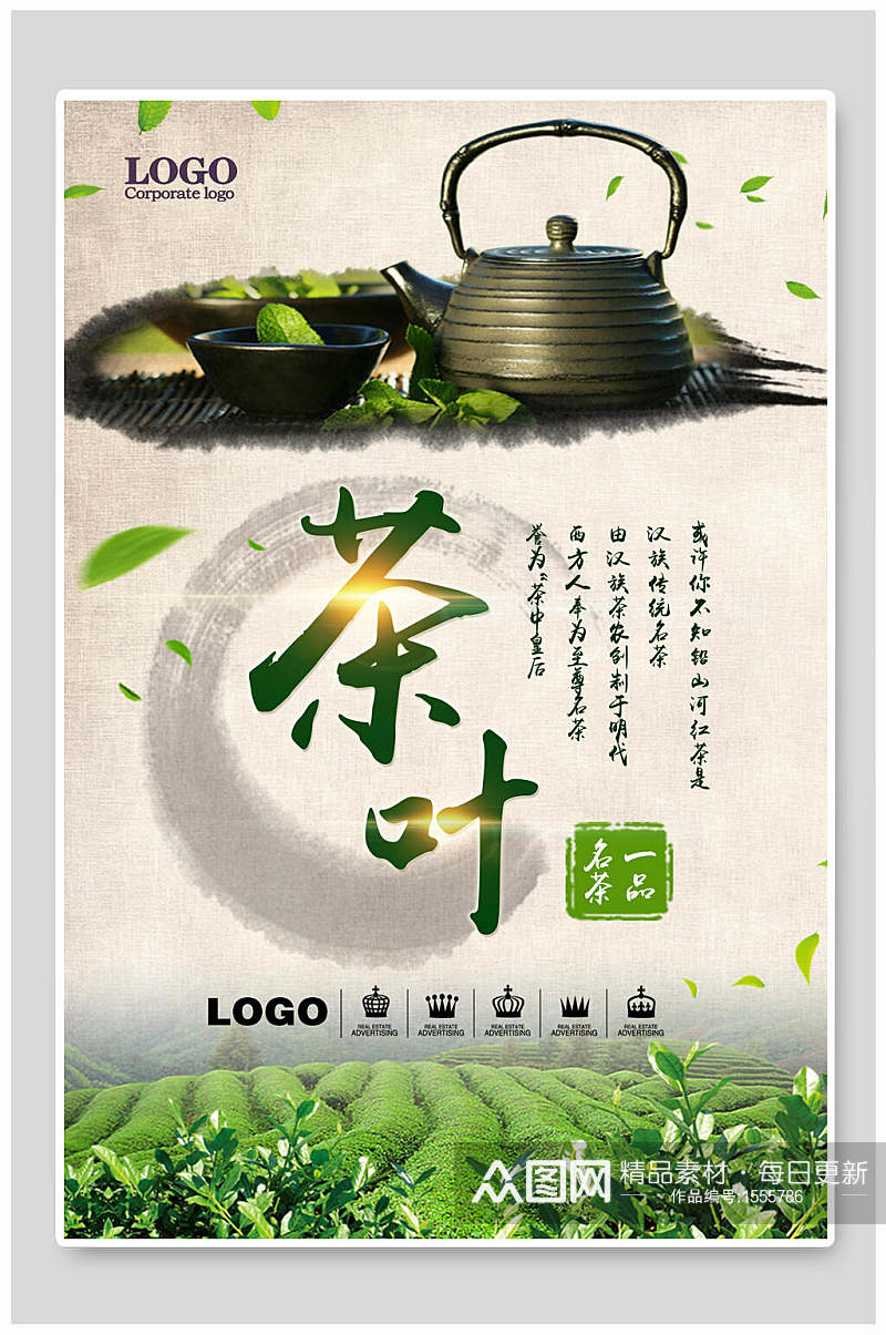 绿色茶叶茶文化宣传海报设计素材