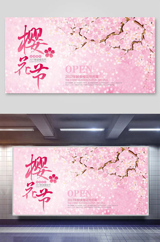 横版粉红樱花节海报