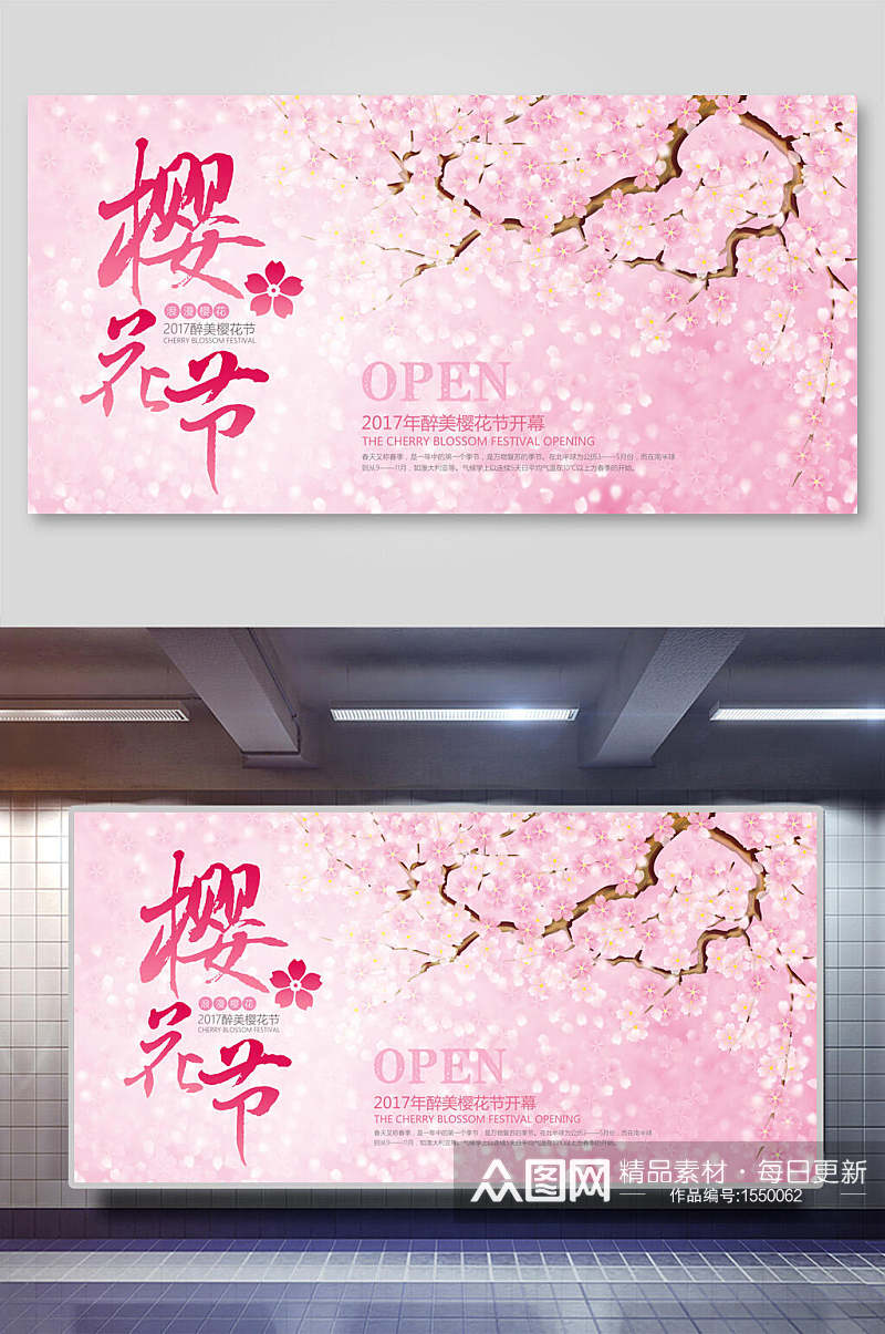 横版粉红樱花节海报素材