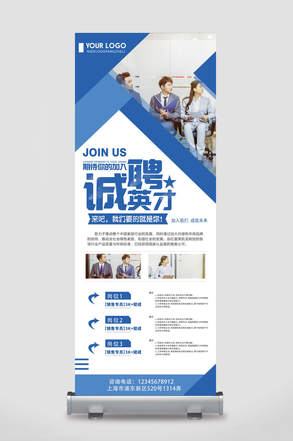 蓝白色诚聘英才招聘易拉宝X展架素材