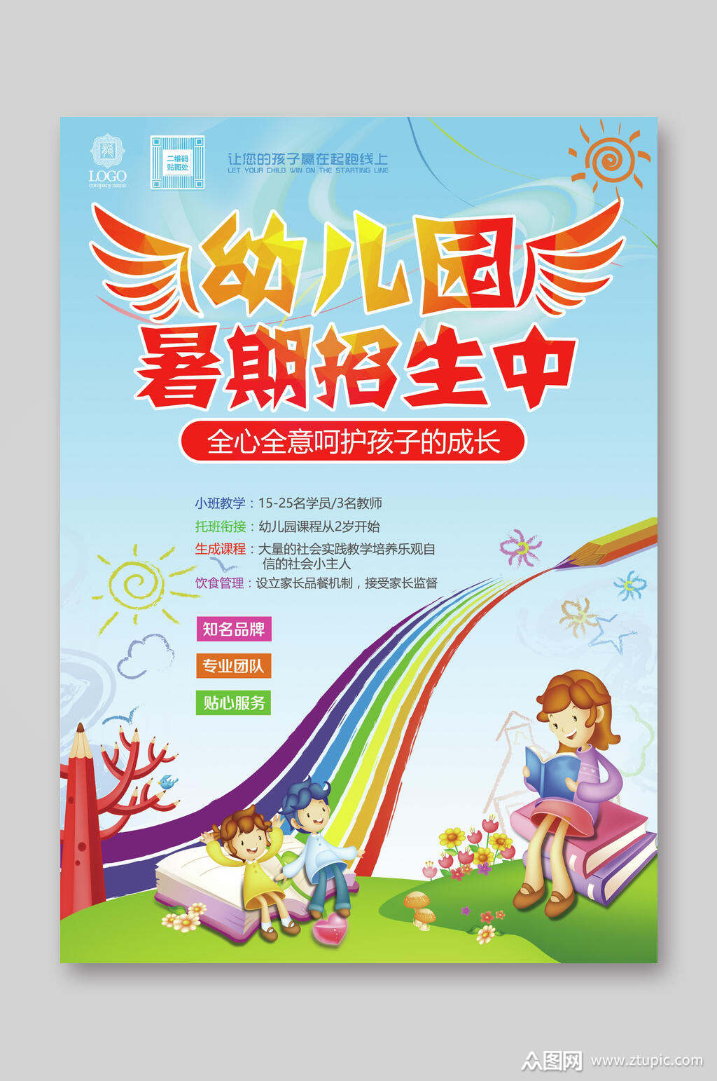 幼儿园暑期招生宣传单dm单