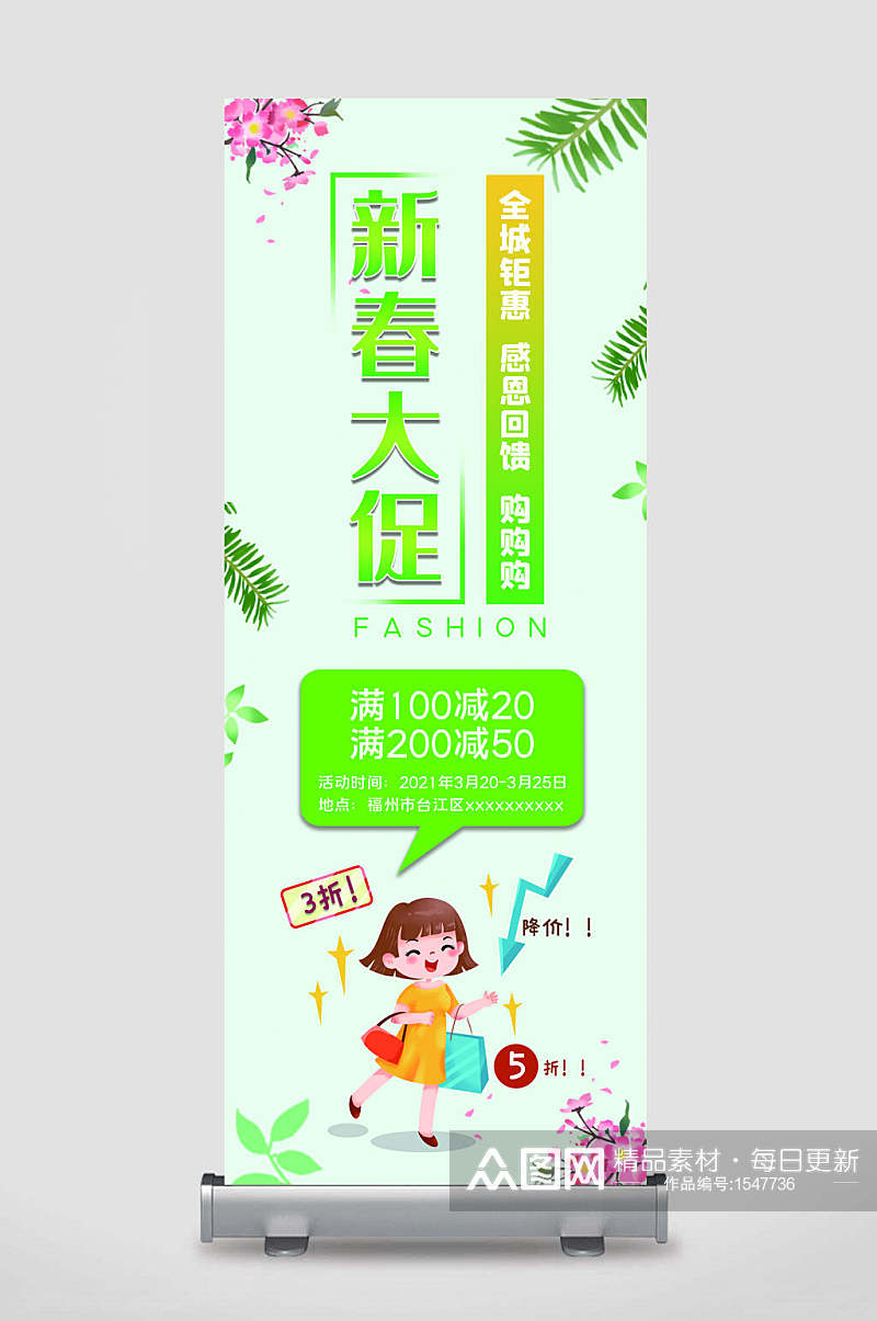 绿色小清新春季商场促销海报展架易拉宝素材