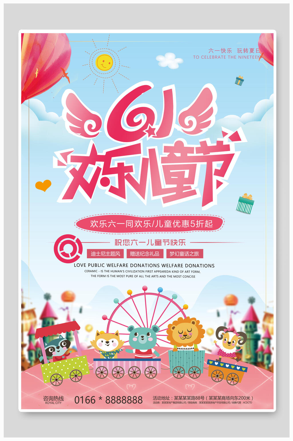 六一欢乐儿童节游乐园动物海报素材