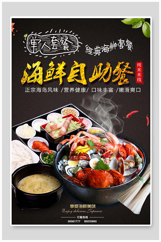 海鲜自助餐海报