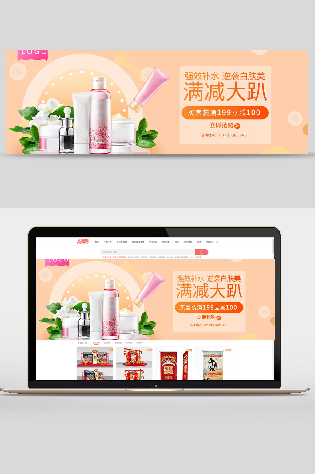满减大趴美妆化妆品护肤品banner素材