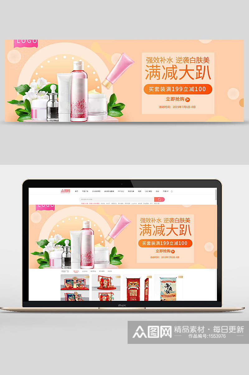 满减大趴美妆化妆品护肤品banner素材