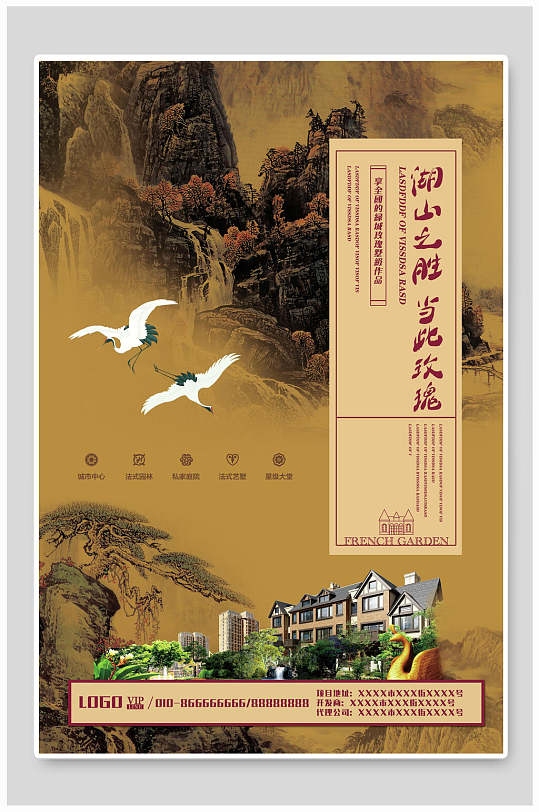 中国风观山之胜地产海报