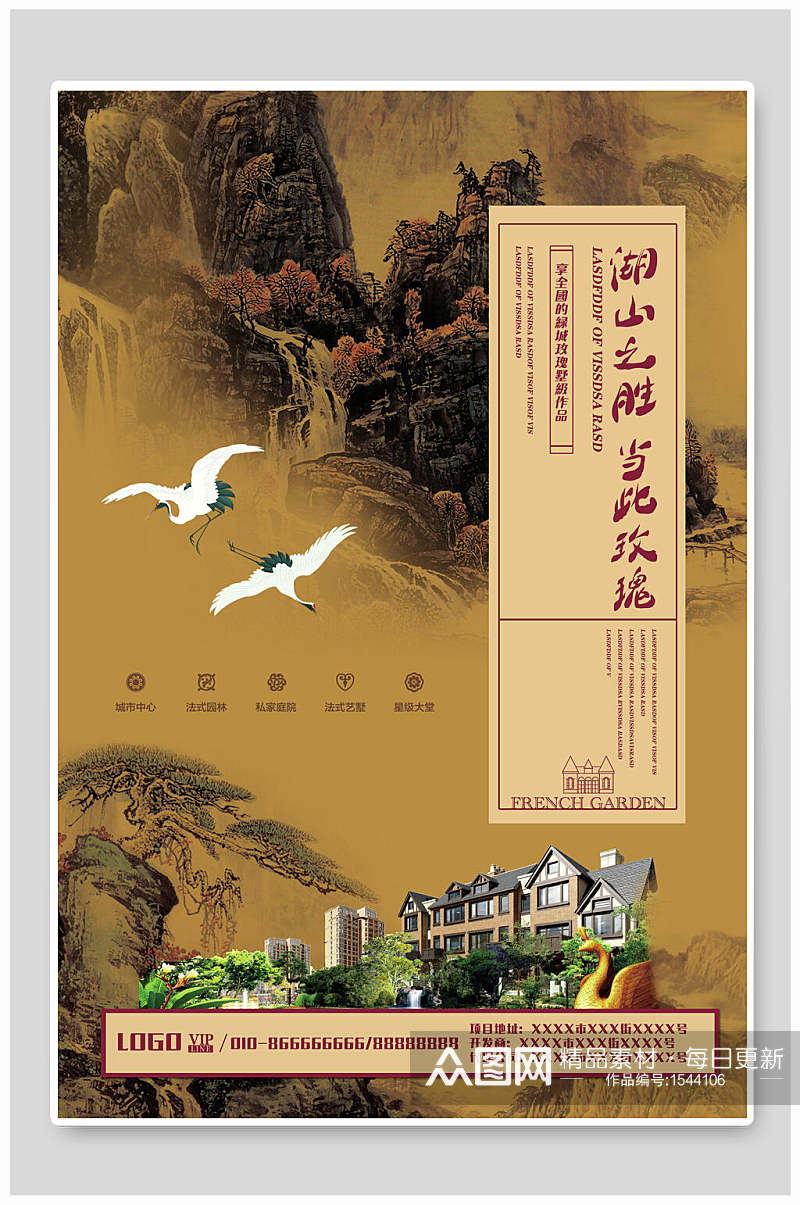 中国风观山之胜地产海报素材