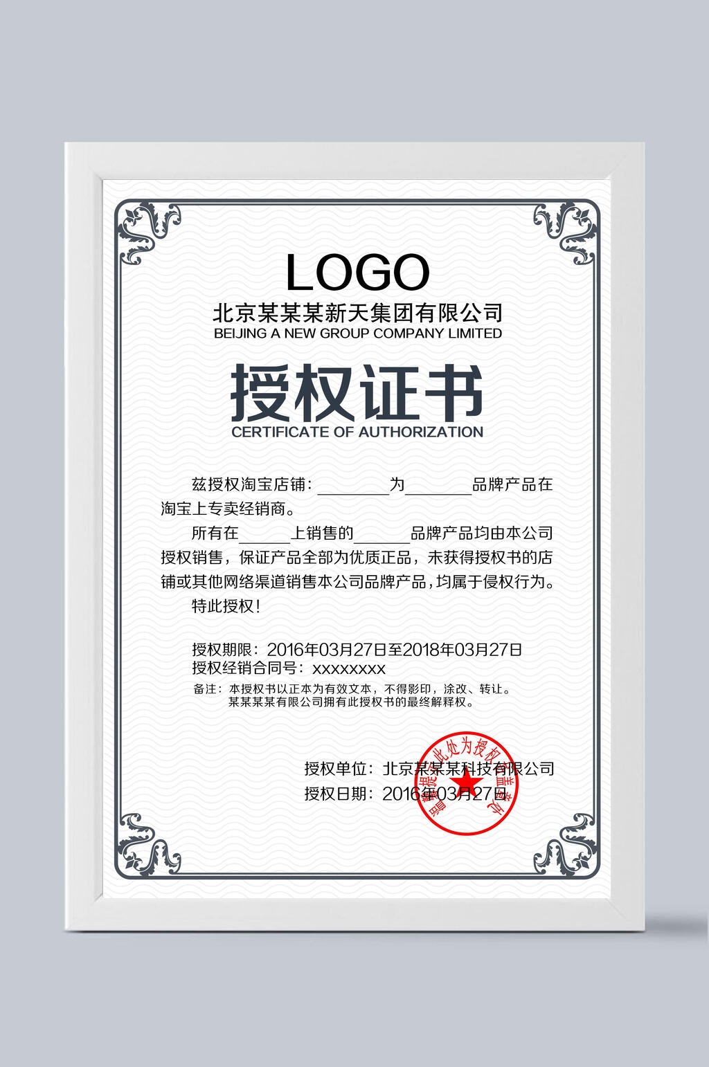 白底方框竖版授权证书素材