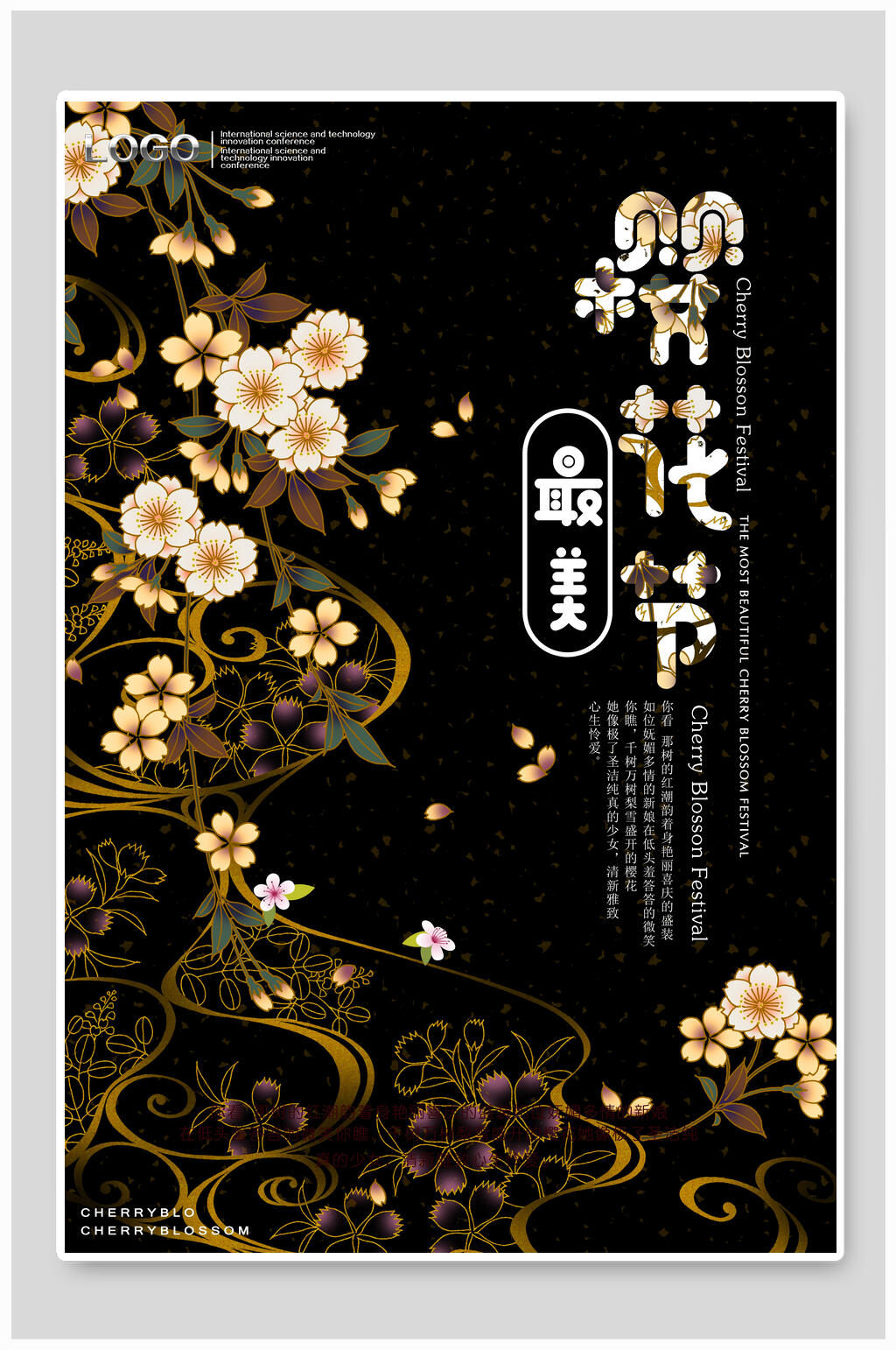 卡通樱花节海报素材