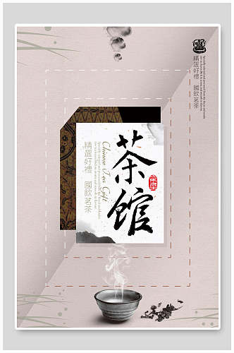 清新茶馆茶文化宣传海报设计