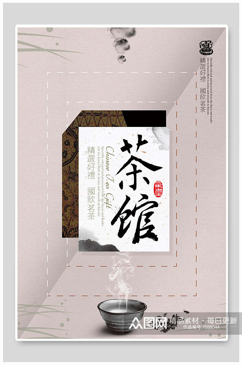 清新茶馆茶文化宣传海报设计素材
