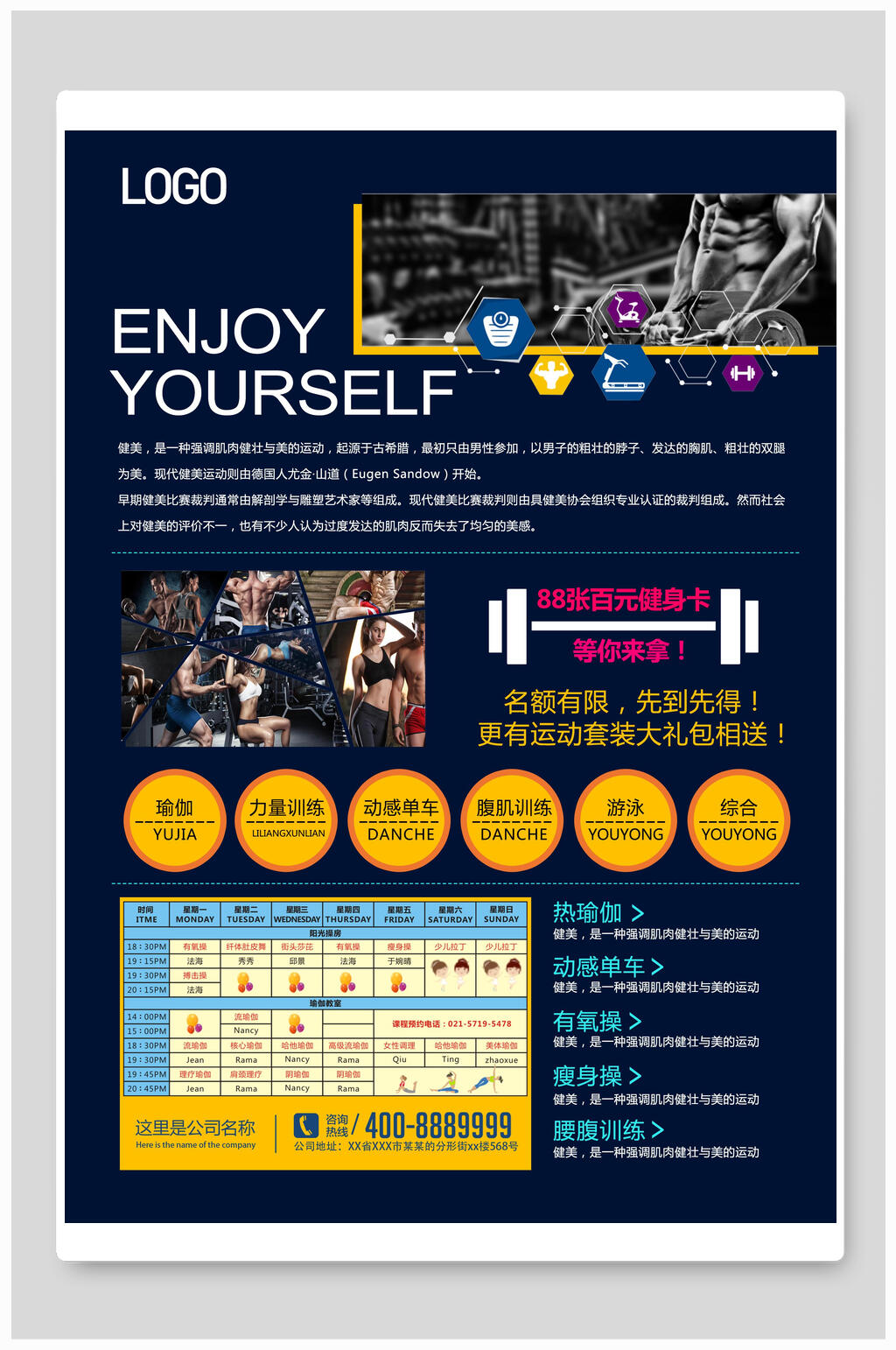 时尚炫酷健身房运动健身宣传单页海报素材