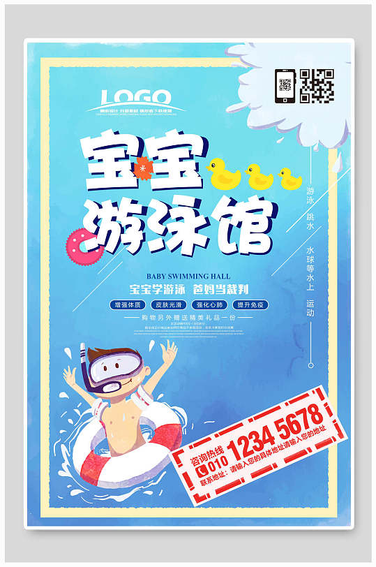 宝宝游泳馆海报